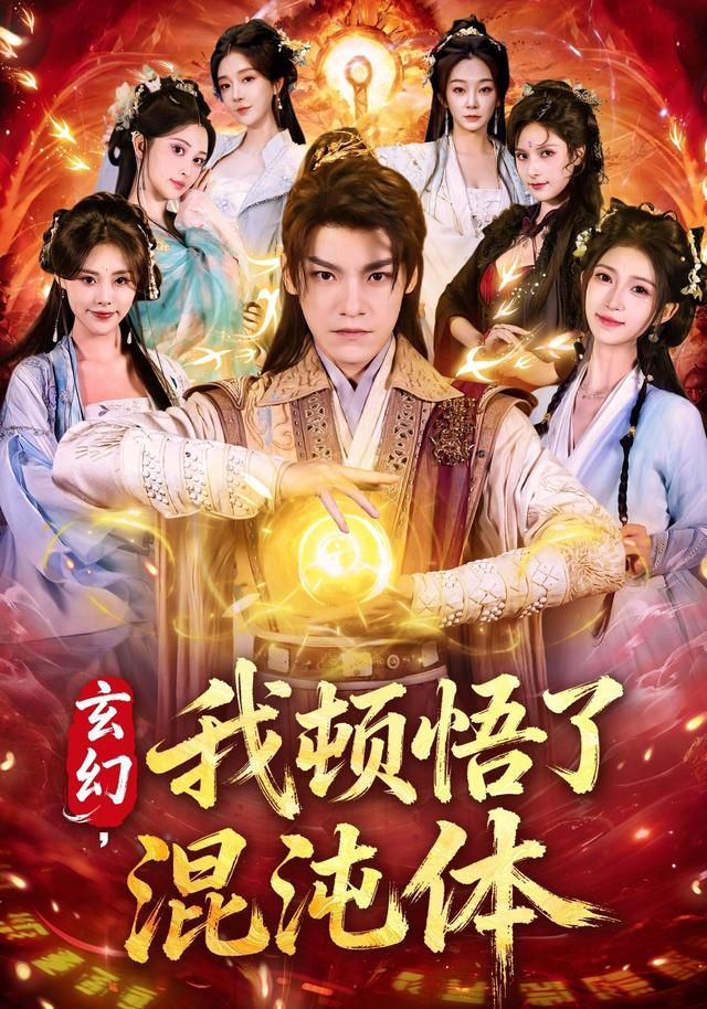 97影视热播剧集榜第一名剧照