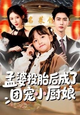 97影视热播剧集榜第二名剧照
